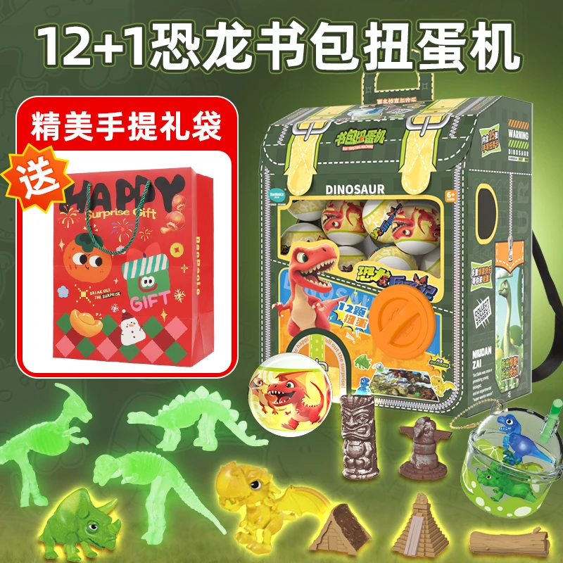 恐龙书包扭蛋机背包恐龙模型玩具男孩过家家玩具礼物儿童节圣诞节