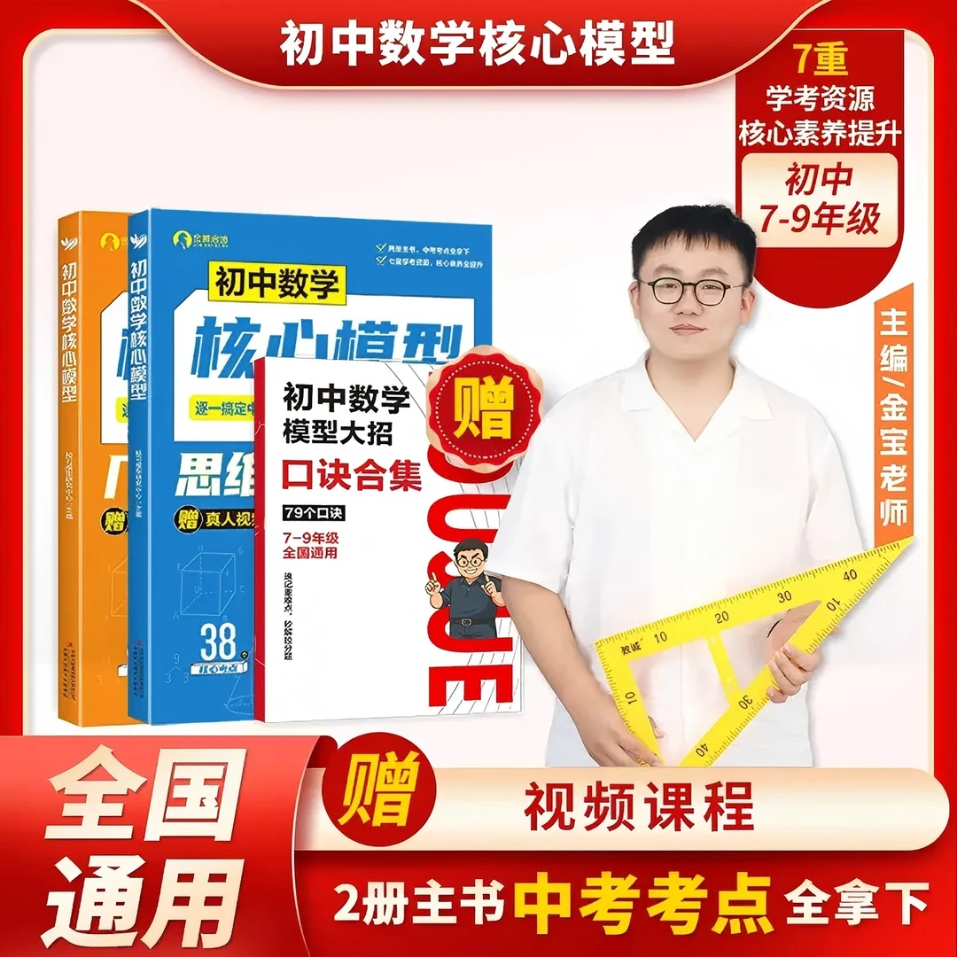 初中数学核心模型几何方法与思维大招专项提分宝典