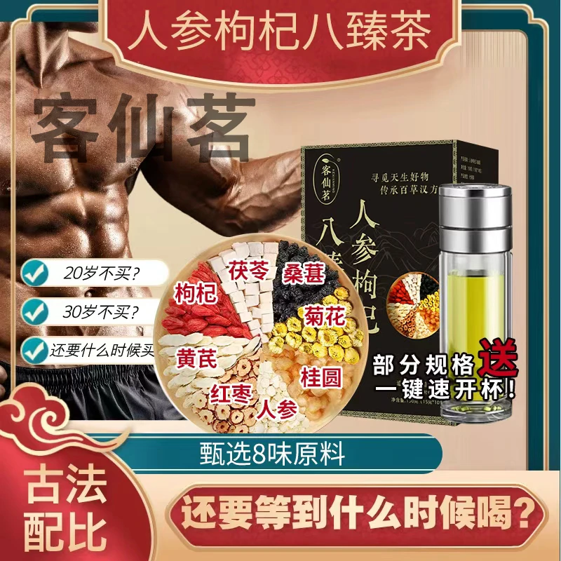 【邮政同款】八臻茶八宝茶正品人参枸杞桑甚独立包装男士养生滋补茶