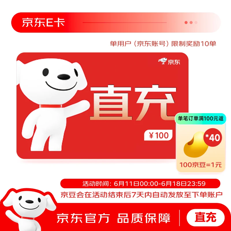 【谨防诈骗】京东E卡礼品卡100元非卡密直充到账不刷单618填手机号
