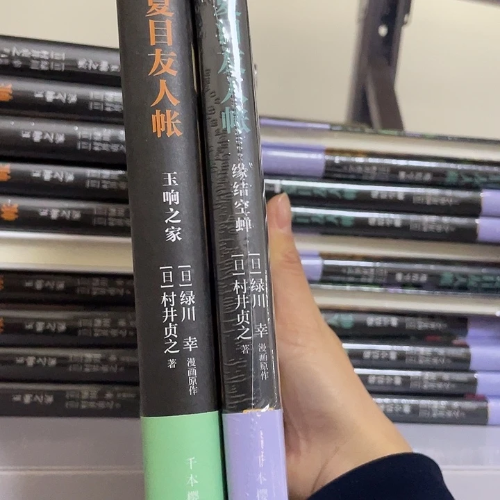 夏目友人帐2本 精装带塑封