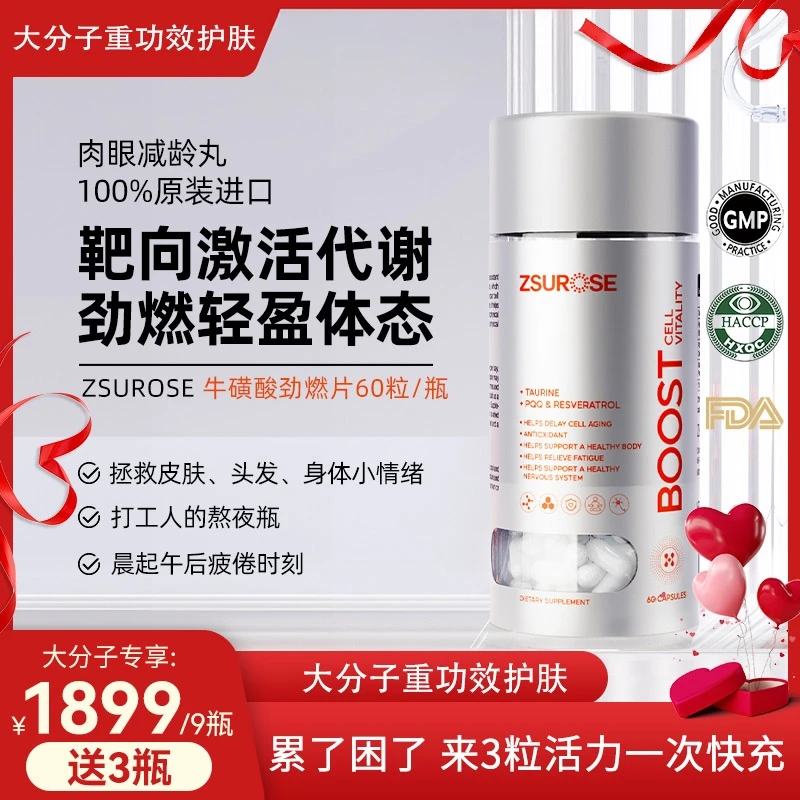 【大分子专属】zsurose牛磺酸劲燃片胶囊五维守护60粒/瓶B