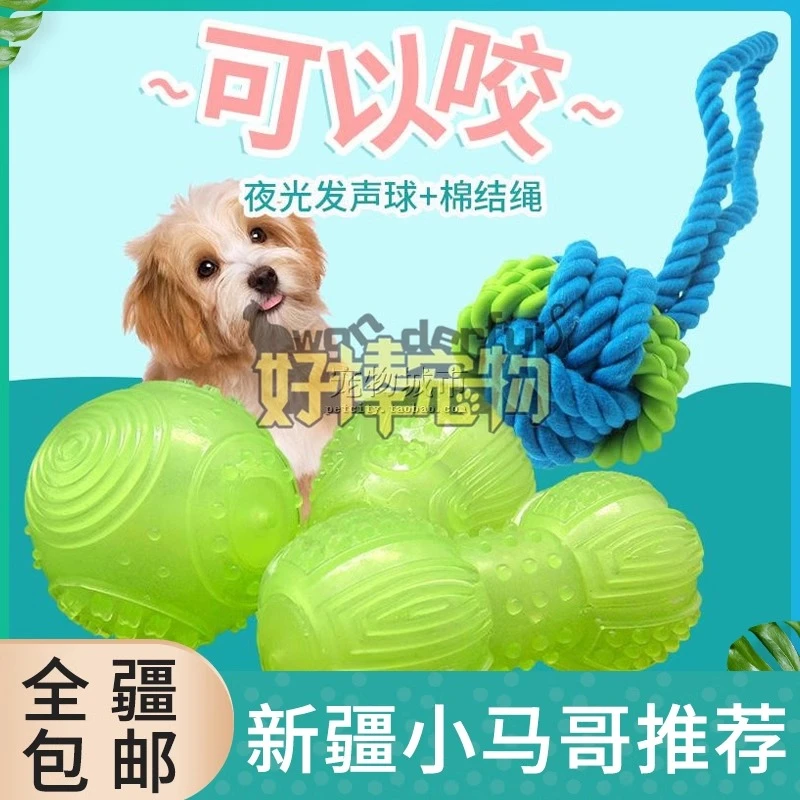 好棒宠物TPR夜光发声玩具球圆球哑铃宠物互动狗玩具磨牙
