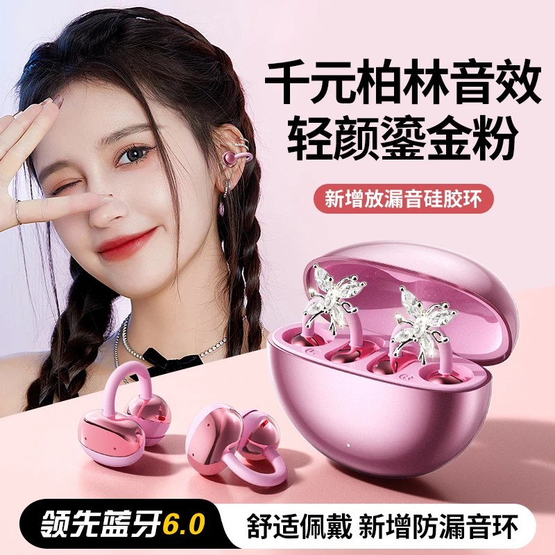 【蝴蝶耳饰】高颜值夹耳式无线蓝牙耳机不入耳久带不痛超长续航