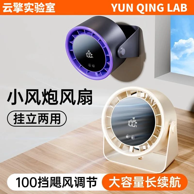桌面小风扇办公室静音风扇便携可充电USB数显小风炮学生宿舍专用