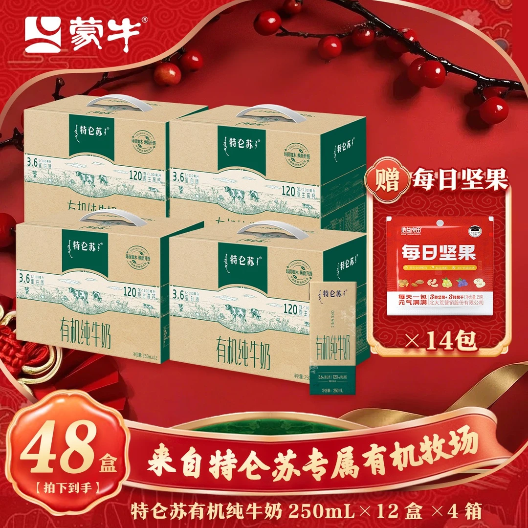 【4箱】特仑苏有机纯牛奶全脂灭菌乳250ml×12包*4箱【MN】