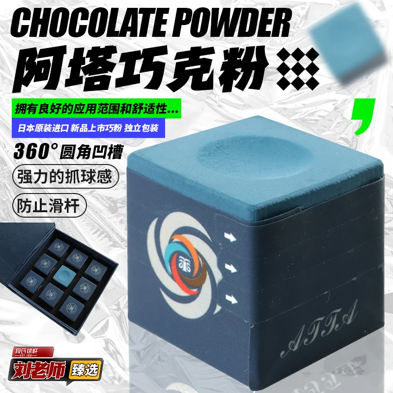 阿塔巧克粉台球杆枪粉英式斯诺克小头杆中式黑八美式大头杆擦粉
