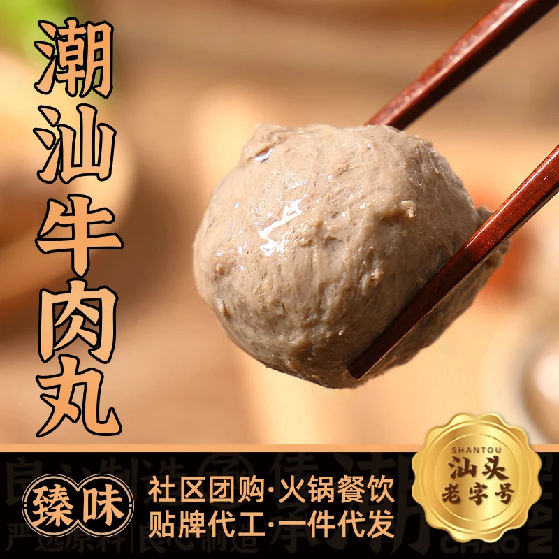 万壮甄味品质潮汕牛肉丸牛筋丸特产嫩滑筋道火锅烧烤食材