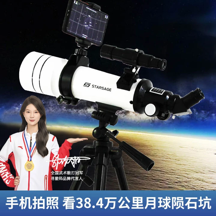 高清天文望远镜 观星观月 看风景 寻星师品牌
