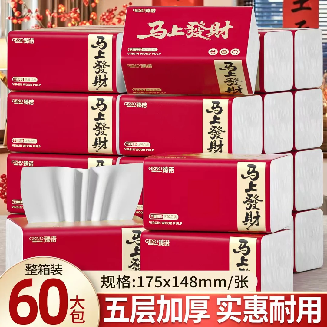 【60大包加量装】原生木浆实惠家庭装干湿两用面巾纸整箱柔软亲肤ZB