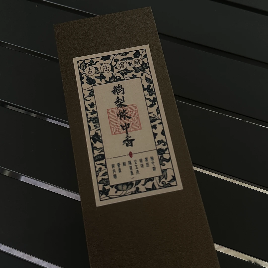 鹅梨帐中香 无粘粉 福利款20片