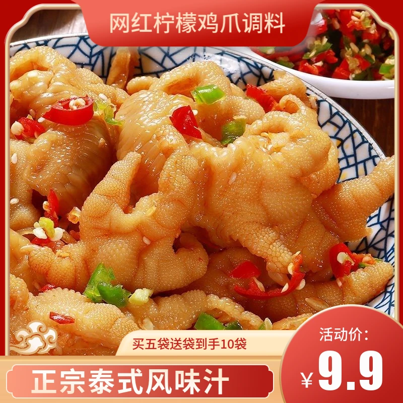 【年货节！买5袋送5袋！】正宗泰式风味汁网红鸡爪鱼皮凉拌黄瓜拌汁y
