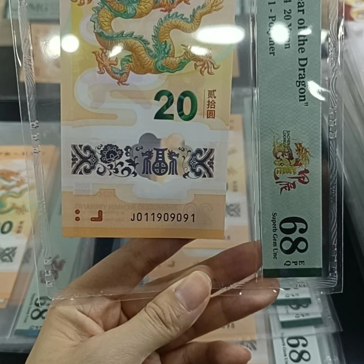 塑料南**音019组合龙三单张靓号pmg68分