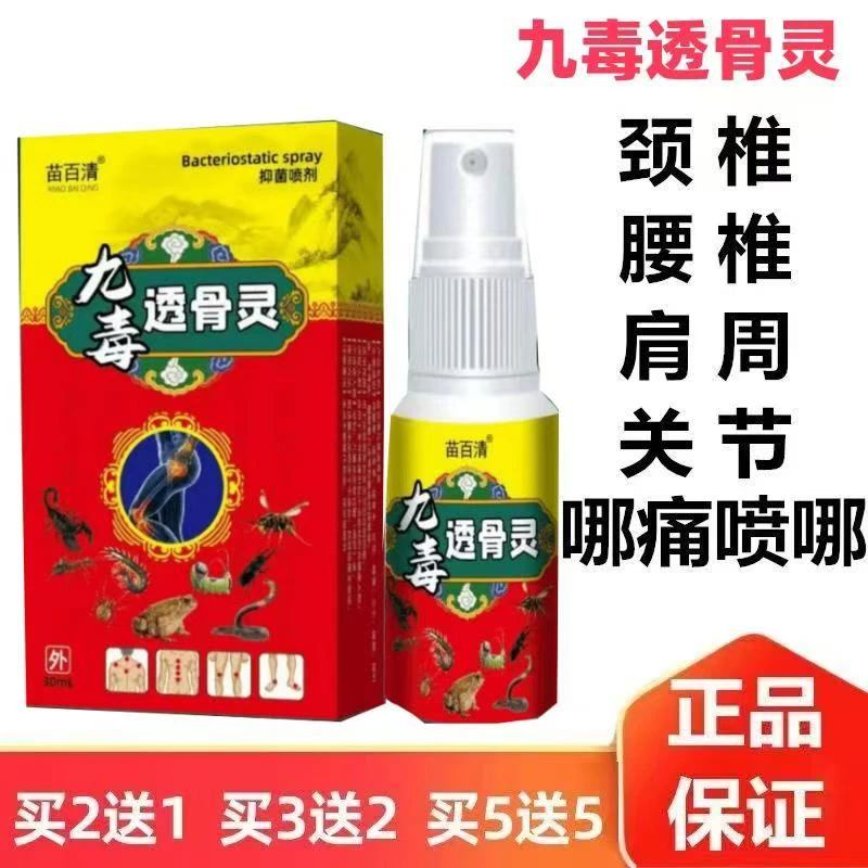 肩颈腰腿膝深层渗透草本萃取全身通用关宁喷剂温和舒缓