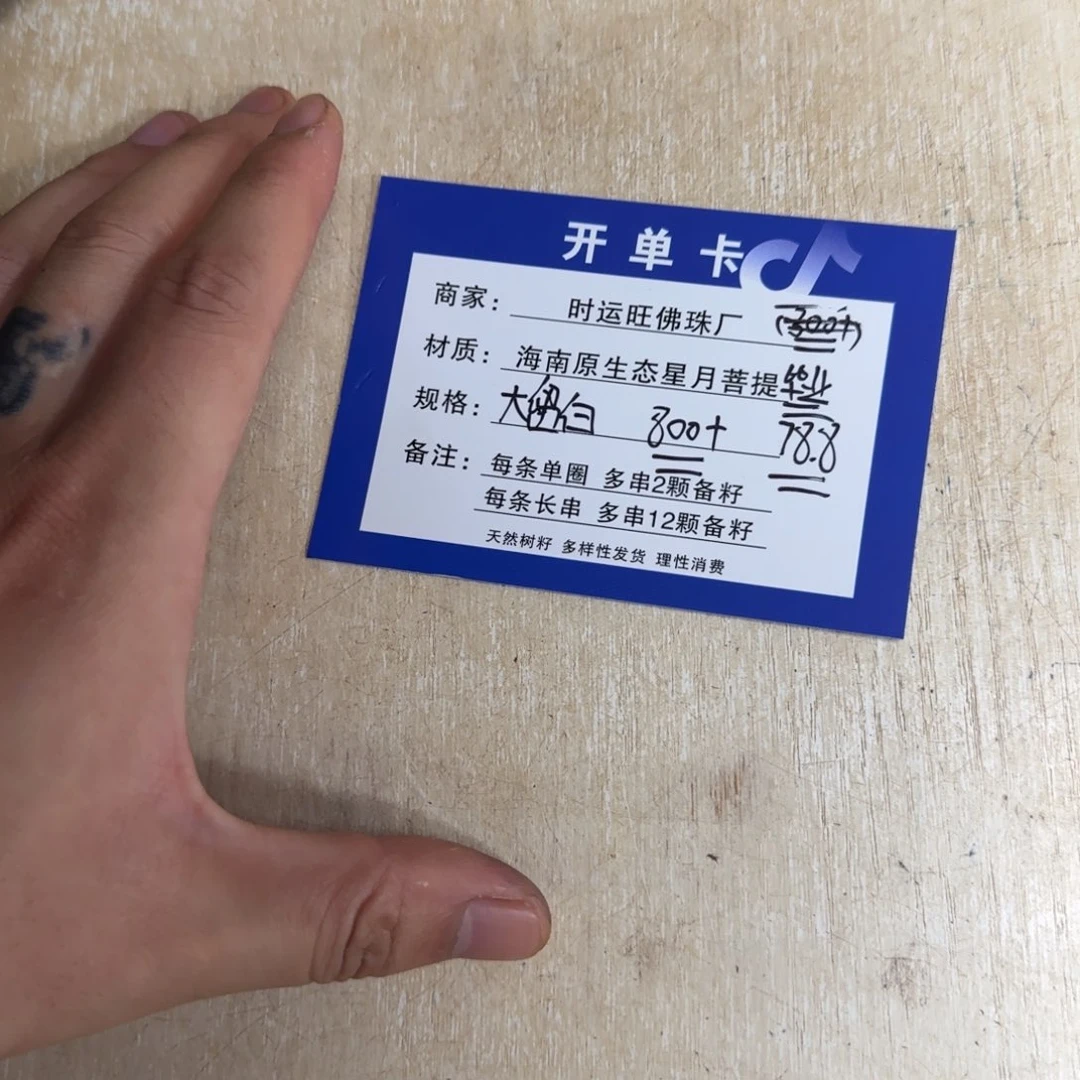 星月菩提手串78信任