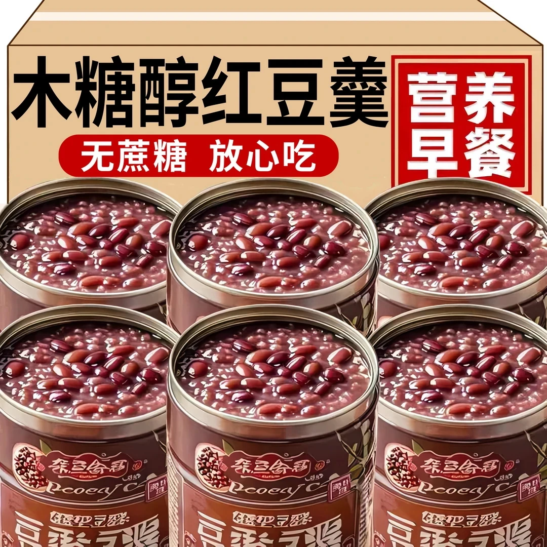 【半价抢6罐！】木糖醇红豆羹开罐即食无蔗糖早餐代餐速食粥整箱