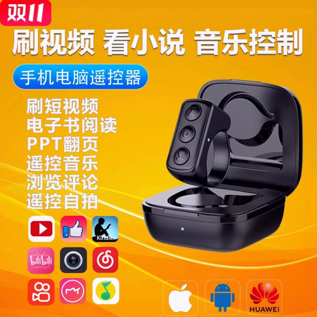 刷抖音手机新款智能指环蓝牙翻页遥控器懒人神器手机电脑平板通用