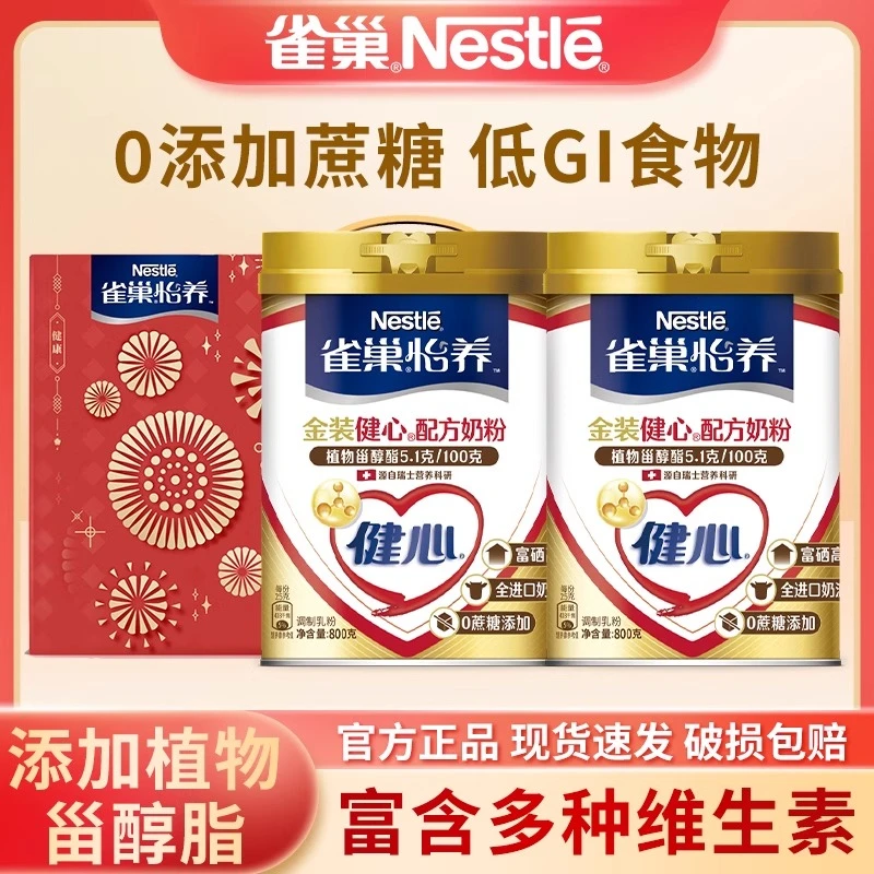 雀巢怡养系列健心金装二合一中老年奶粉高钙成人无蔗糖添加800g桶