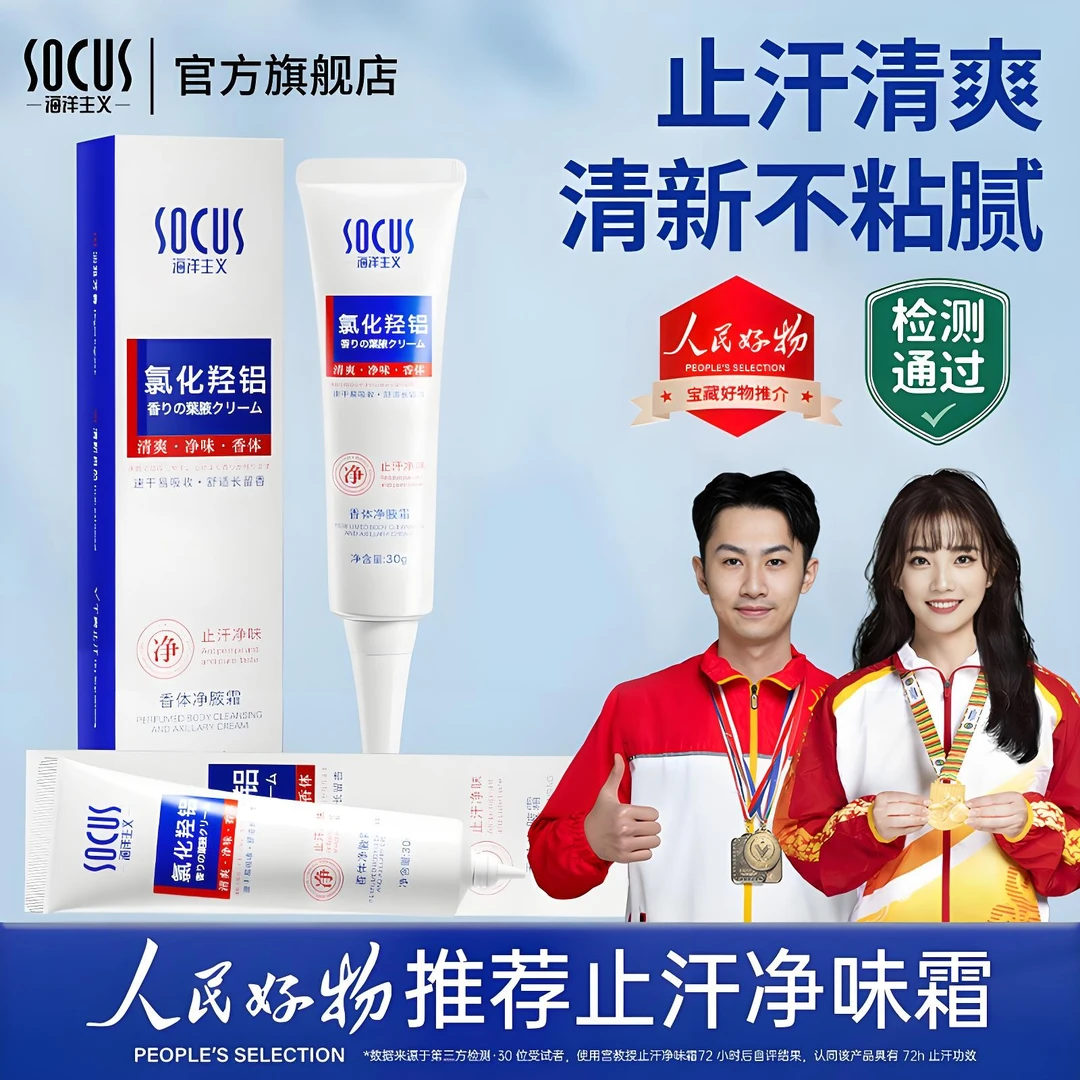 【官方正品】四氯羟铝锆止汗露腋下除臭止汗持久香体露男女士香体膏