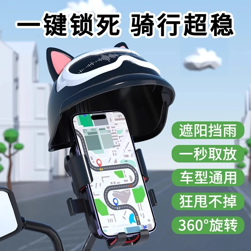 电动自行车手机架电瓶车摩托车外卖骑手防震遮阳车载导航手机支架