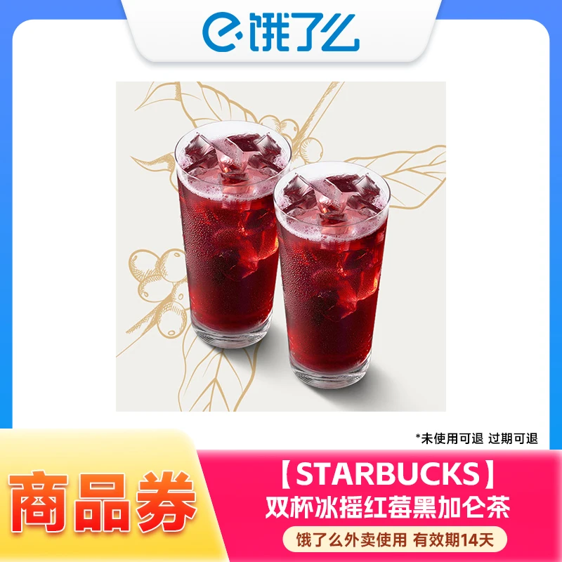 【饿了么】星|巴|克 摩卡可可碎片星冰乐兑换券 外卖使用14天内有效