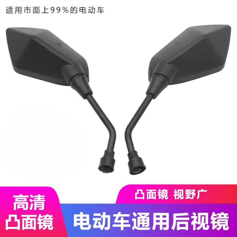电动摩托车可调反光镜 改装款菱形凸面高清倒车后视镜通用10m 8M