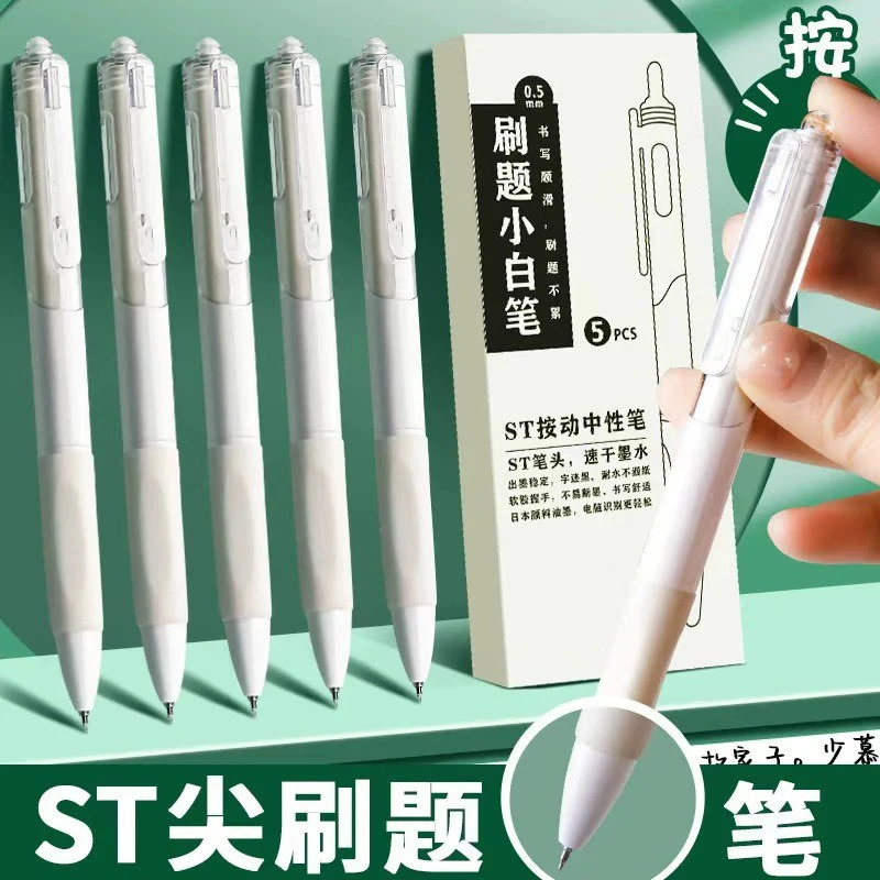 刷题笔ST笔头高颜值小白笔ins学生专用0.5黑色简约签字速干圆珠笔