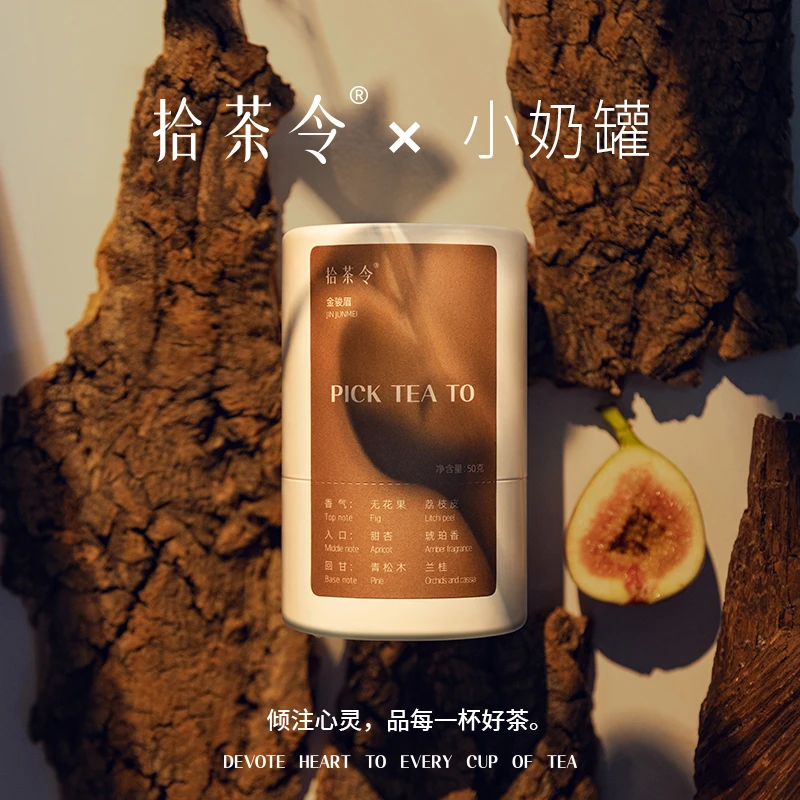 【红色礼盒】拾茶令PICK TEA TO小奶罐两罐装一级茶叶50g*2罐套装