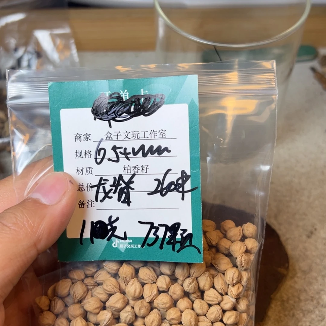 Z***.柏香籽/百香籽吊坠