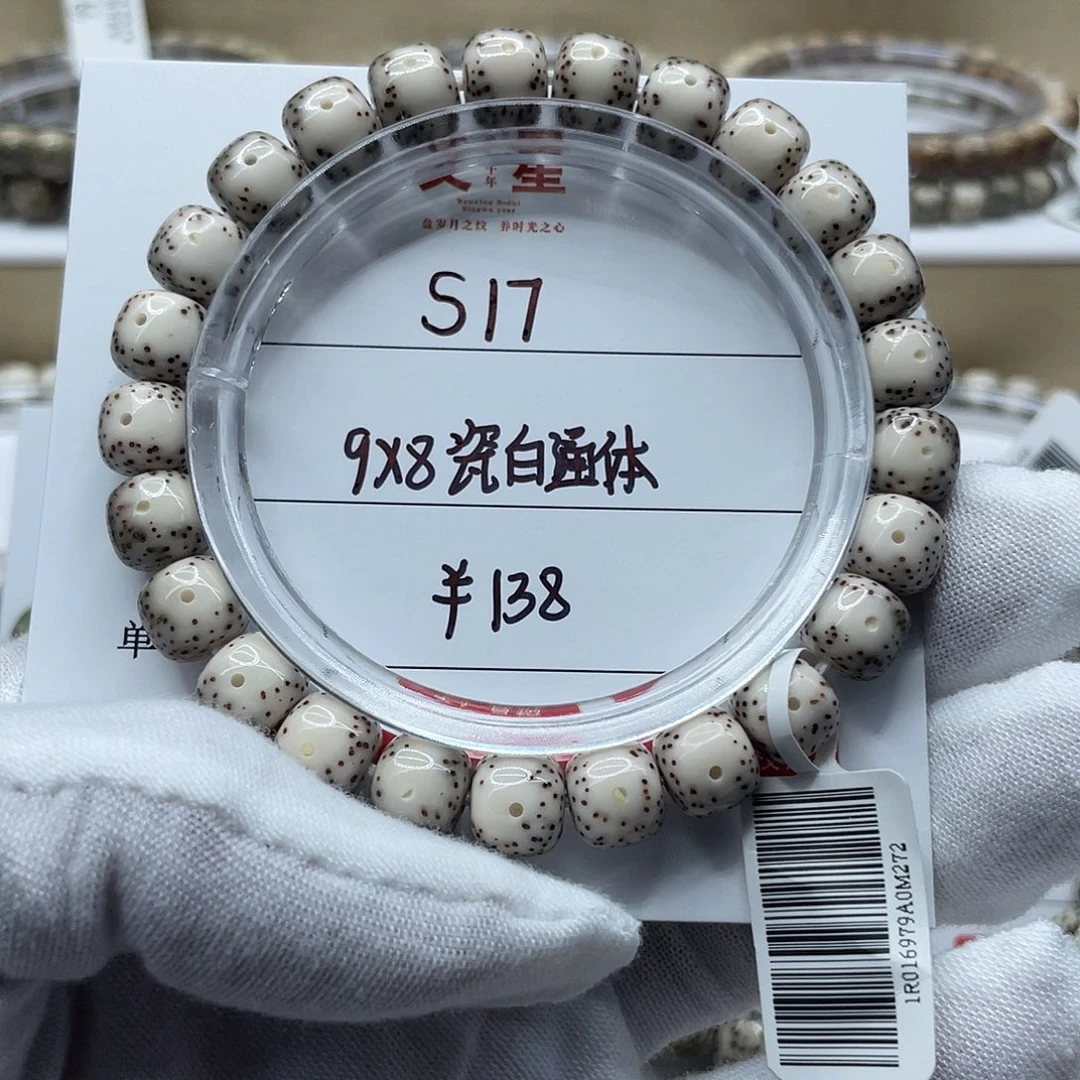 S****星月菩提吊坠9-8瓷白通体S17