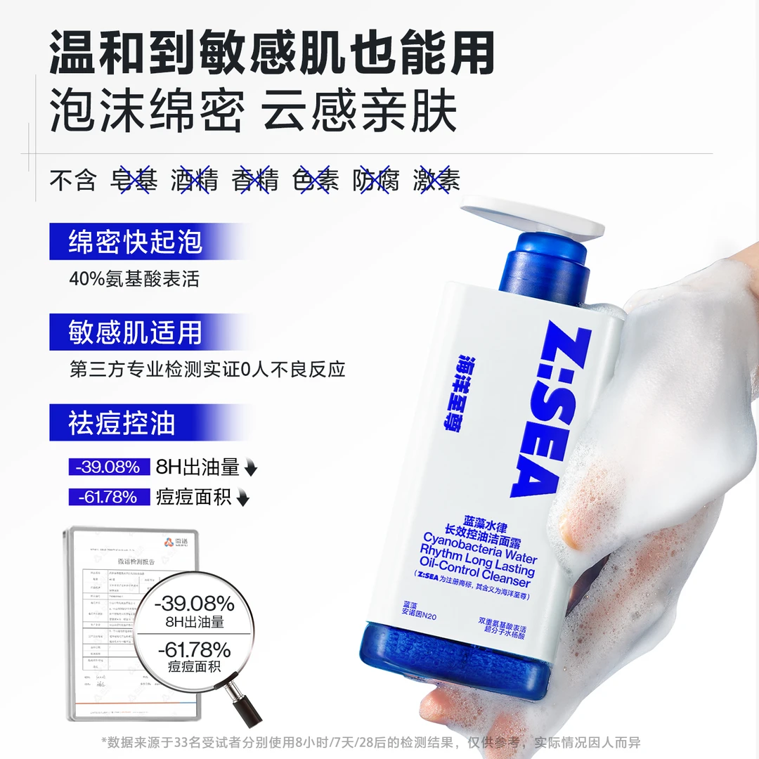 A海洋至尊水律净澈洁面乳男士专用洗面奶控油补水清洁去黑头
