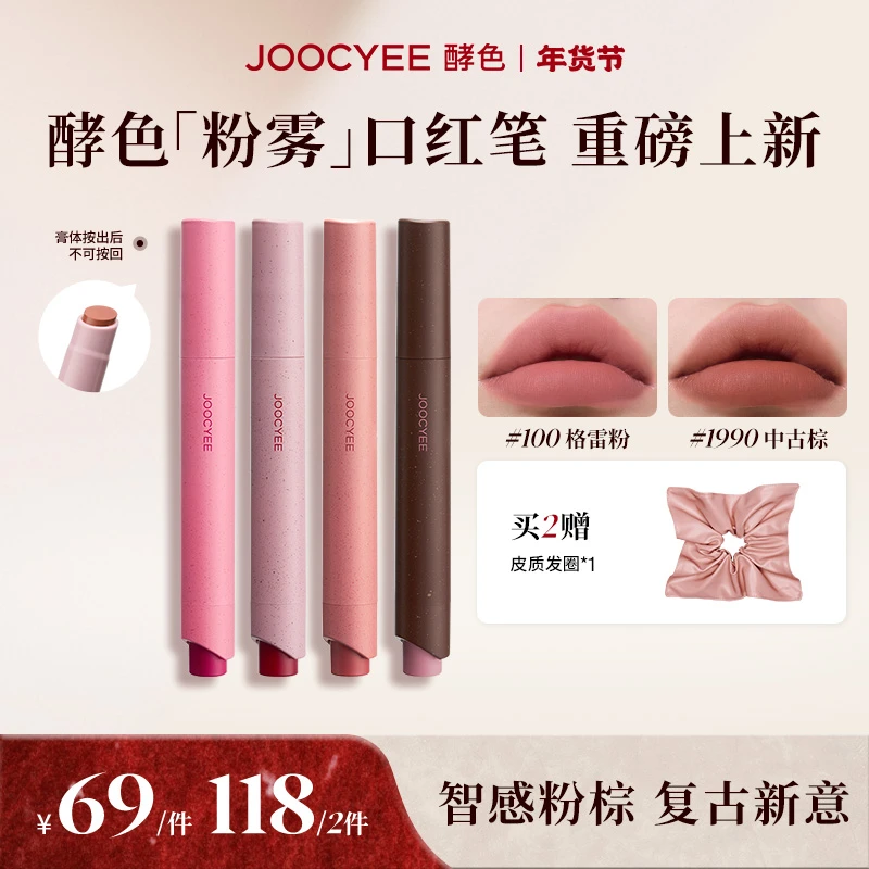 【达人专属】NEW！酵色粉雾口红笔哑光复古不易沾杯轻雾低饱和秋冬DB