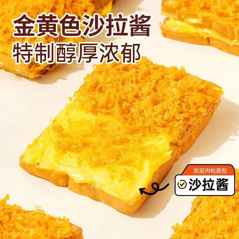 【肉松土司】咸甜口味  早餐下午茶点心超级好吃肉松面包