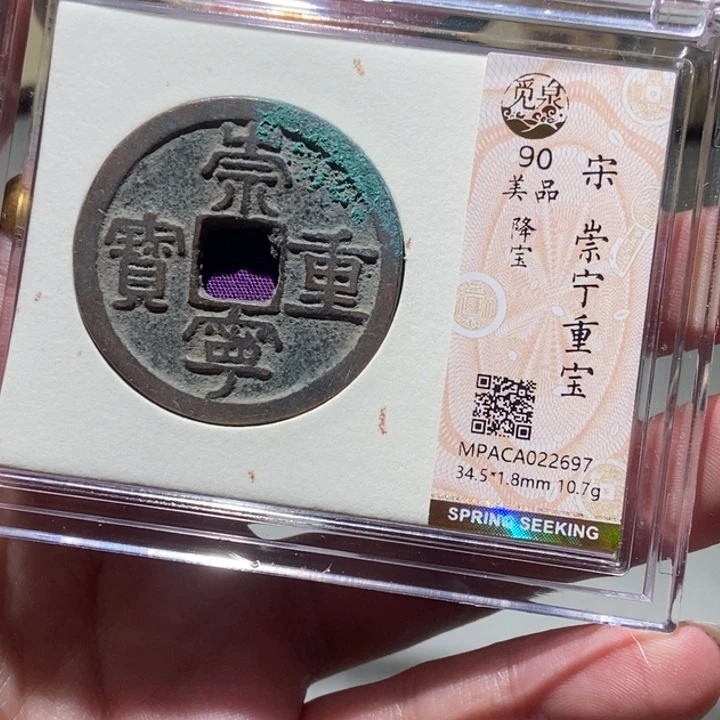 铜觅泉评级古币一枚 董心