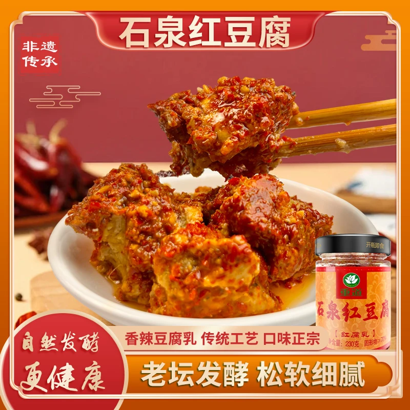 【拍1发2】陕南特产非遗红豆腐乳送双椒酱自然发酵香辣下饭豆制品