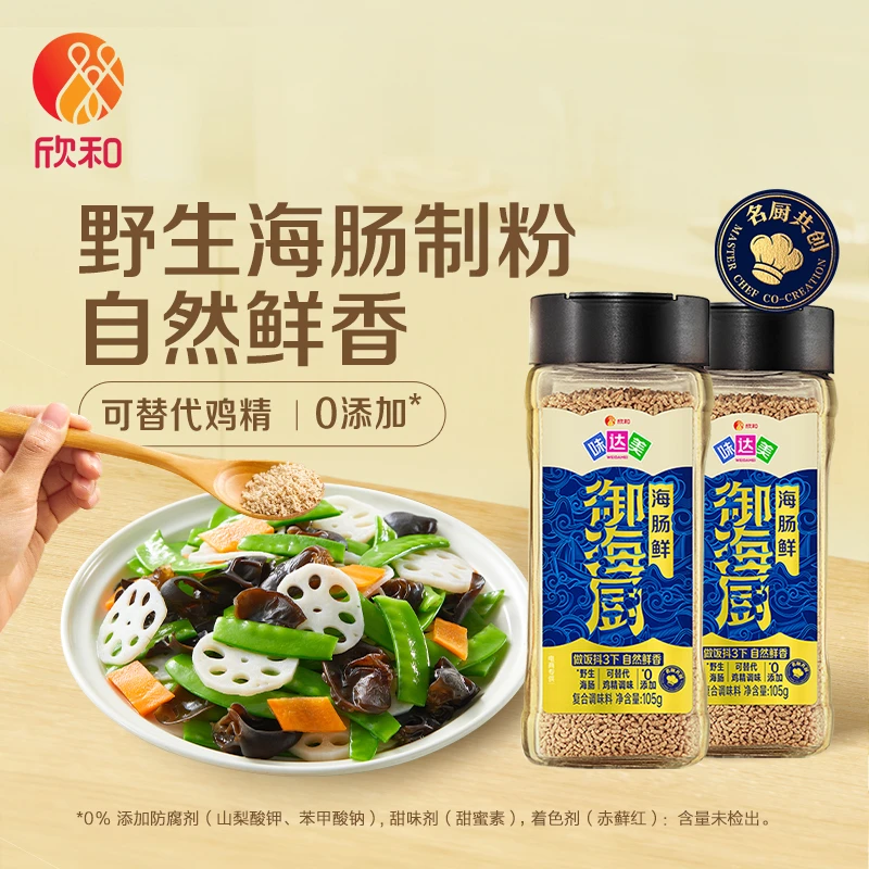 味达美御海厨海肠鲜105g/瓶 海肠粉抖三下自然鲜香 两瓶装【团长】