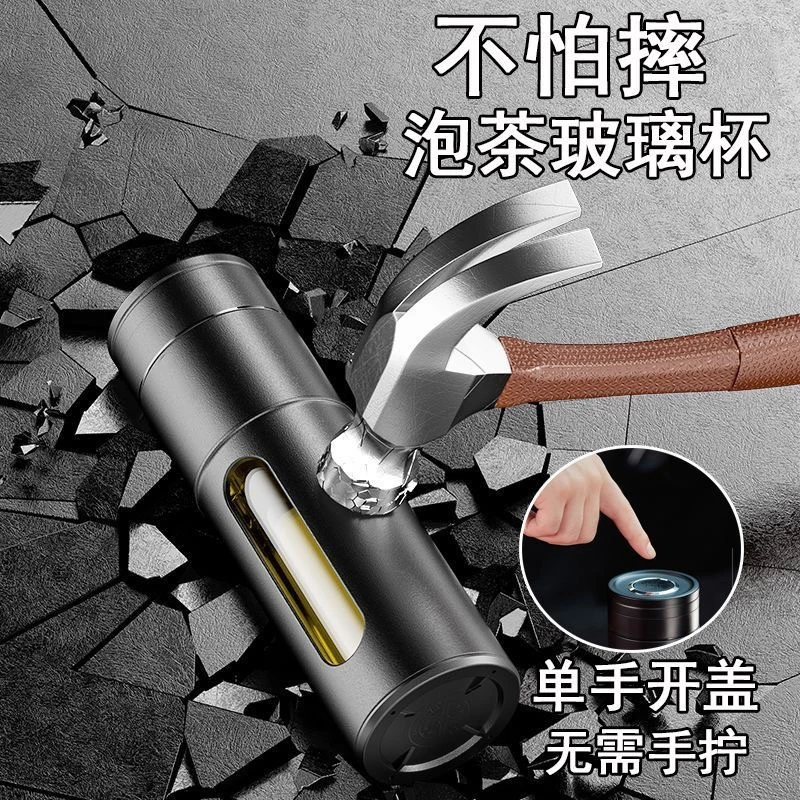 狼神玻璃杯防摔防爆一键开盖车载水杯便携泡茶专用男士茶水分离杯