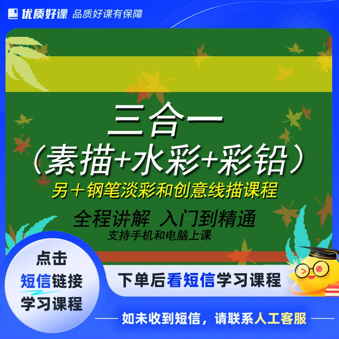 三合一课程(素描+水彩+彩铅）(点击短信链接学习课程)