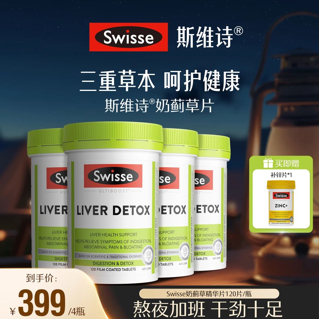 SWISSE斯维诗奶蓟草片精华片120片/瓶-【达播】