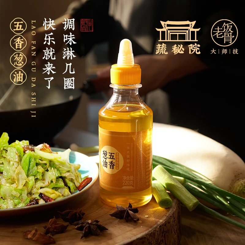 【老饭骨】五香葱油220g调味料油炒菜家用增香油提味调馅凉拌菜拌面