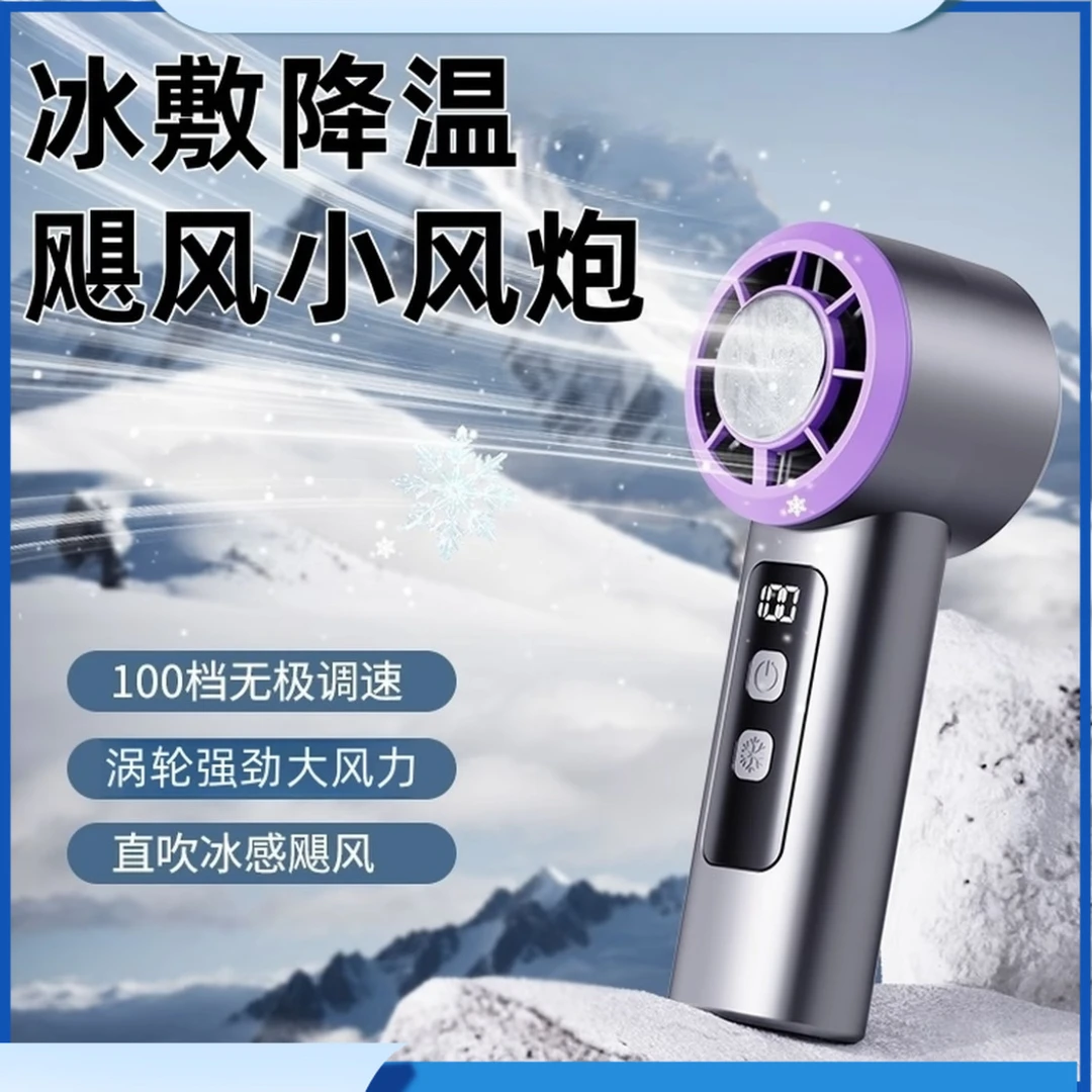 手持小风扇冰敷户外降温涡轮大风力便携式usb冰感外出