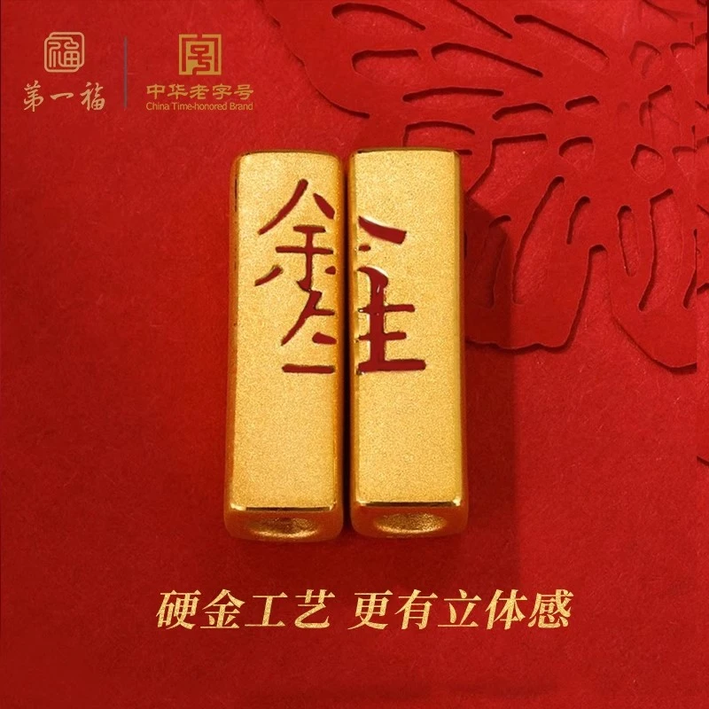 【第一福】足金余生有你黄金手链足金转运珠情侣款手串节日礼物