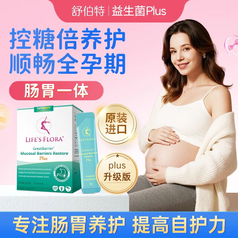 【孕哺期专属】重磅套餐舒伯特PLUS肠胃养护顺畅益生菌母婴级别-DB