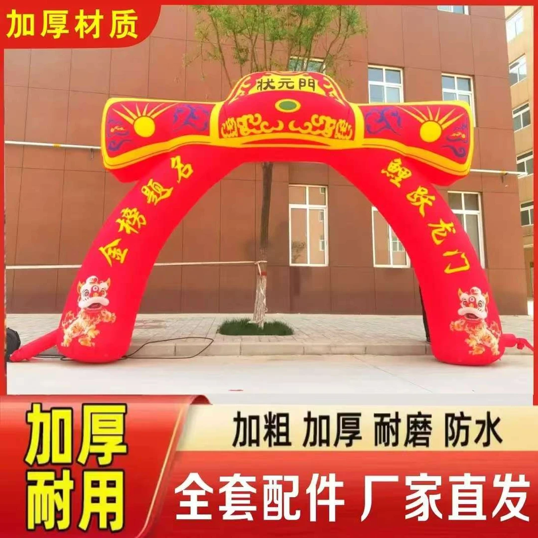 充气状元门升学宴酒席拱门成功门龙门毕业季开学气模拱门彩虹门