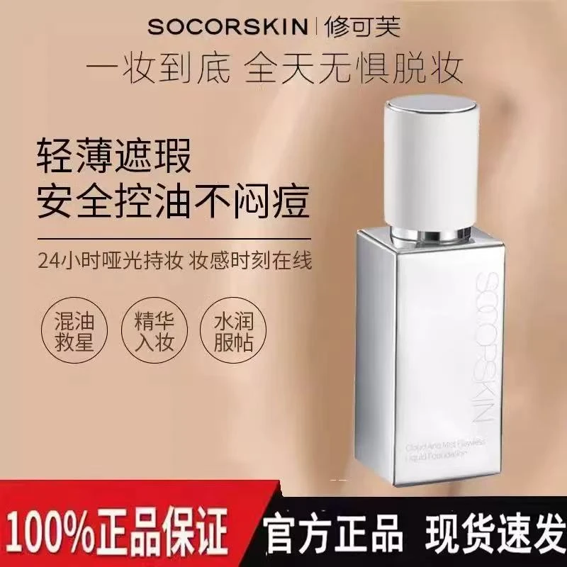 修可芙粉底液霜橡皮擦无暇持妆遮瑕持久不脱妆粉霜油皮干皮正品女