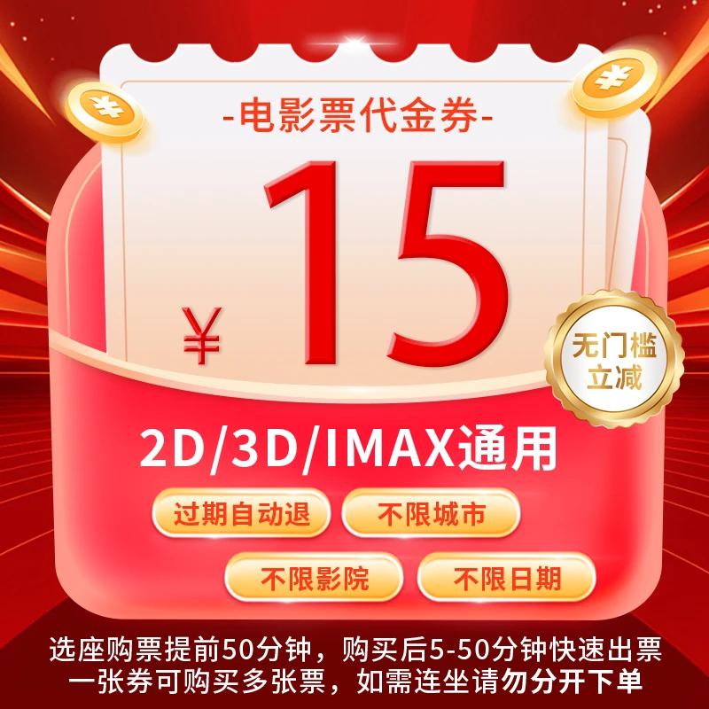 15元双人电影票代金券全国可用超额需补差