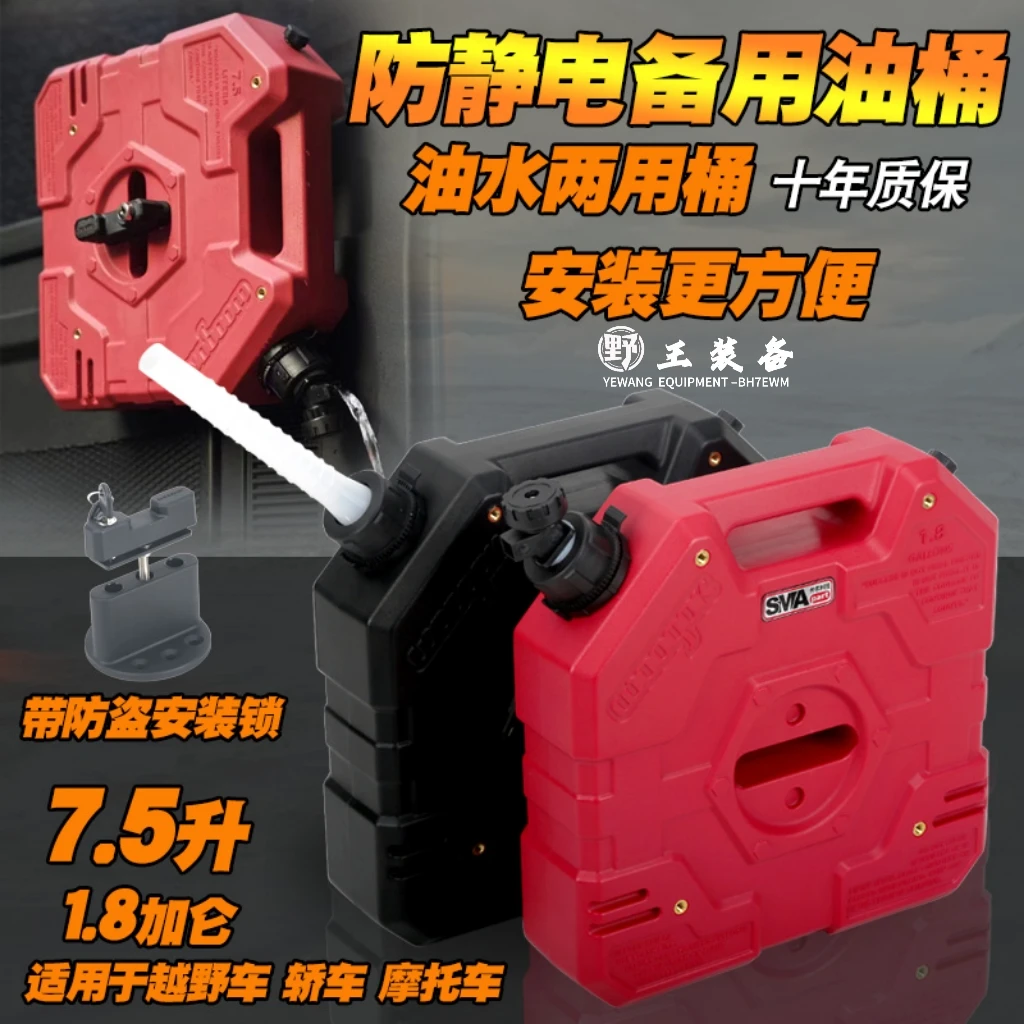 7.5L升越野车备用方形油桶摩托汽车防静电防爆便携应急油箱油水壶