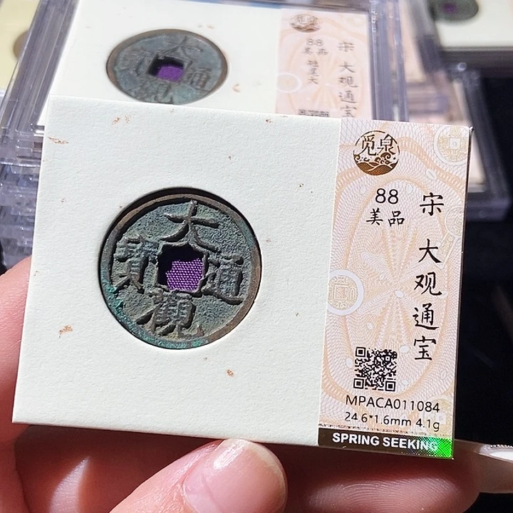 铜觅泉评级古钱币一枚 轩轩