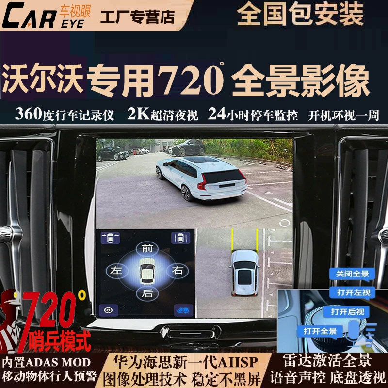 沃尔沃XC60 XC40 XC90 S60 S90 V60V90专用款360度全景影像记录仪