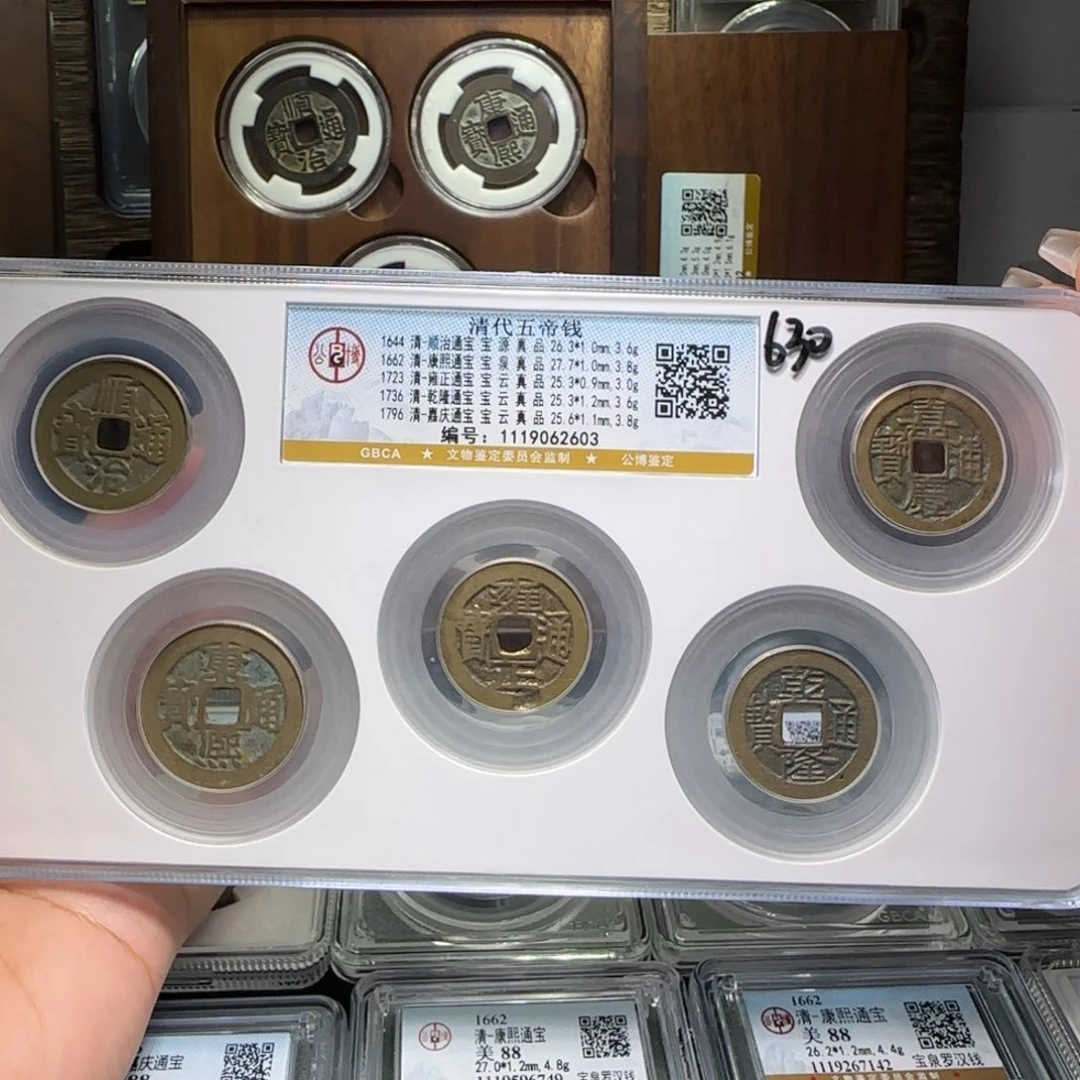 铜FY 清代五帝钱门槛石真品2603
